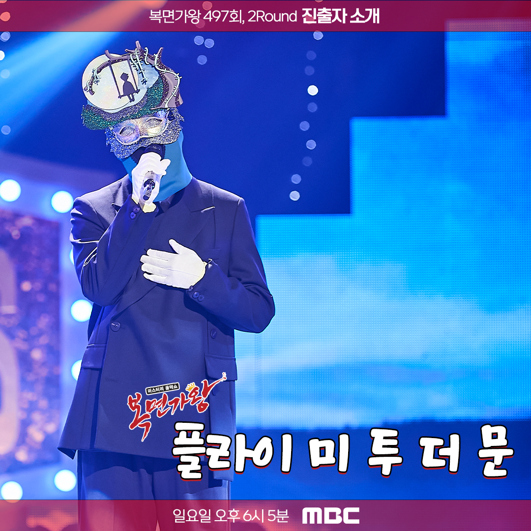 가왕을 위협하는 이번 주 진출자들🏆 <#복면가왕> 일요일 오후 6시 5분 방송🎤 #복면가수 #청포도에이드 #플라이미투더문 #운동회  #용용죽겠지 빠른 다시보기는 ▶️ https://t.co/qq1Nicyoh4 ⓒ MBC&iMBC 무단 전재, 재배포 및 이용(AI학습  포함)금지