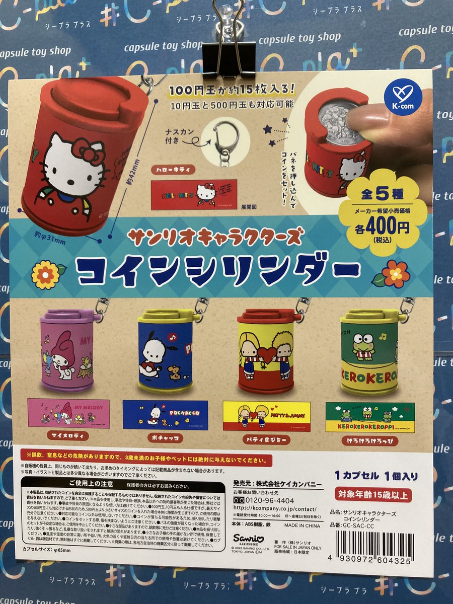 再入荷情報📣 / 📍 サンリオキャラクターズ コインシリンダー 人気な商品の為、お求めの方はお早めにお越しください🙇 ※完売の際はご了承ください  #シープラ #カプセルトイ #くずはモール