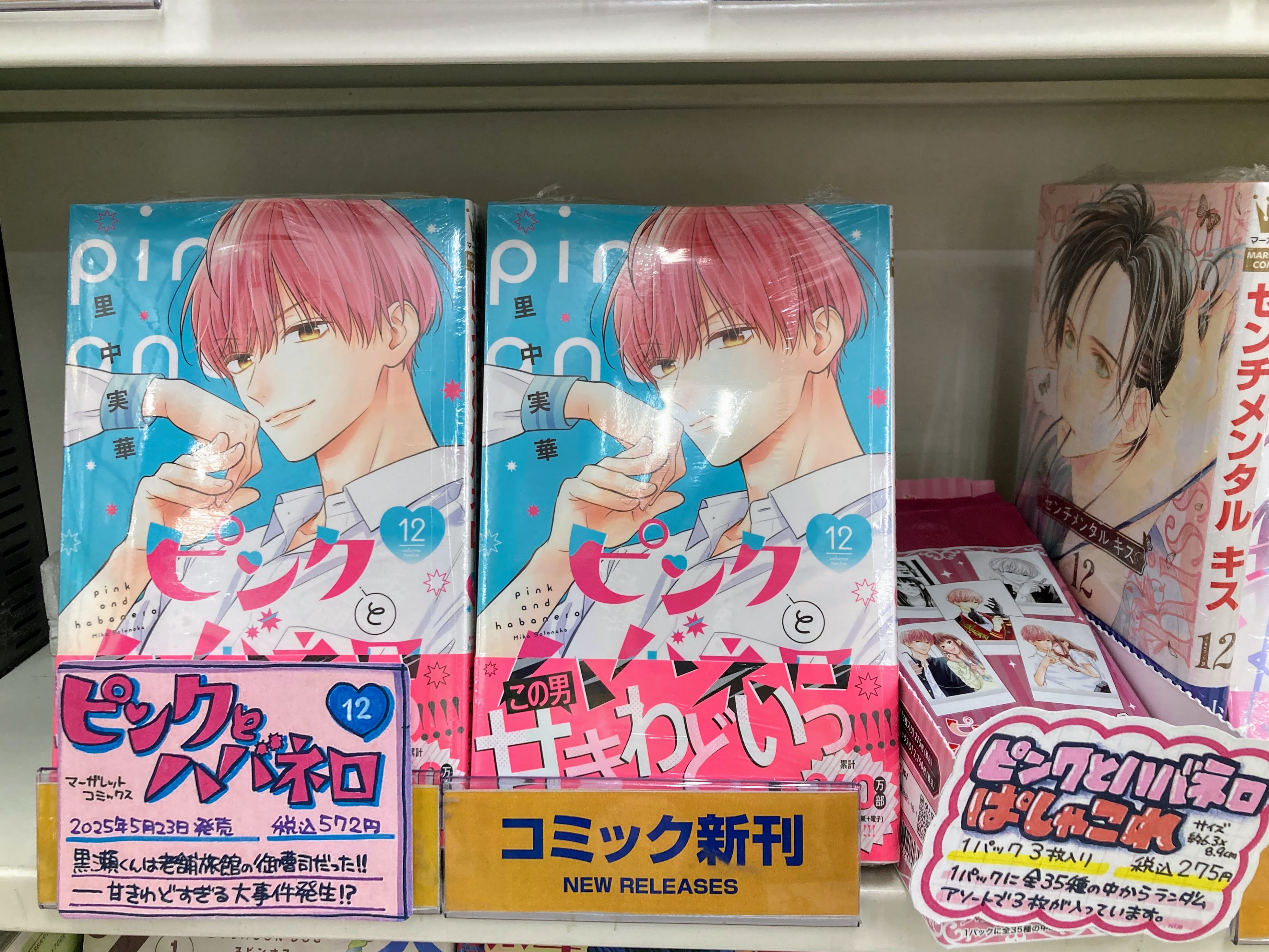 ピンクとハバネロ ぱしゃこれ: トレーディングカード