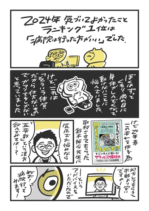 自分の体質を知ると適切に対処できたり、前向きに諦められりするので「病院は行った方がいい」ってことに気づいた話😌

これから梅雨もやってくるので気圧の変化にやられちゃう人はぜひ〜 
