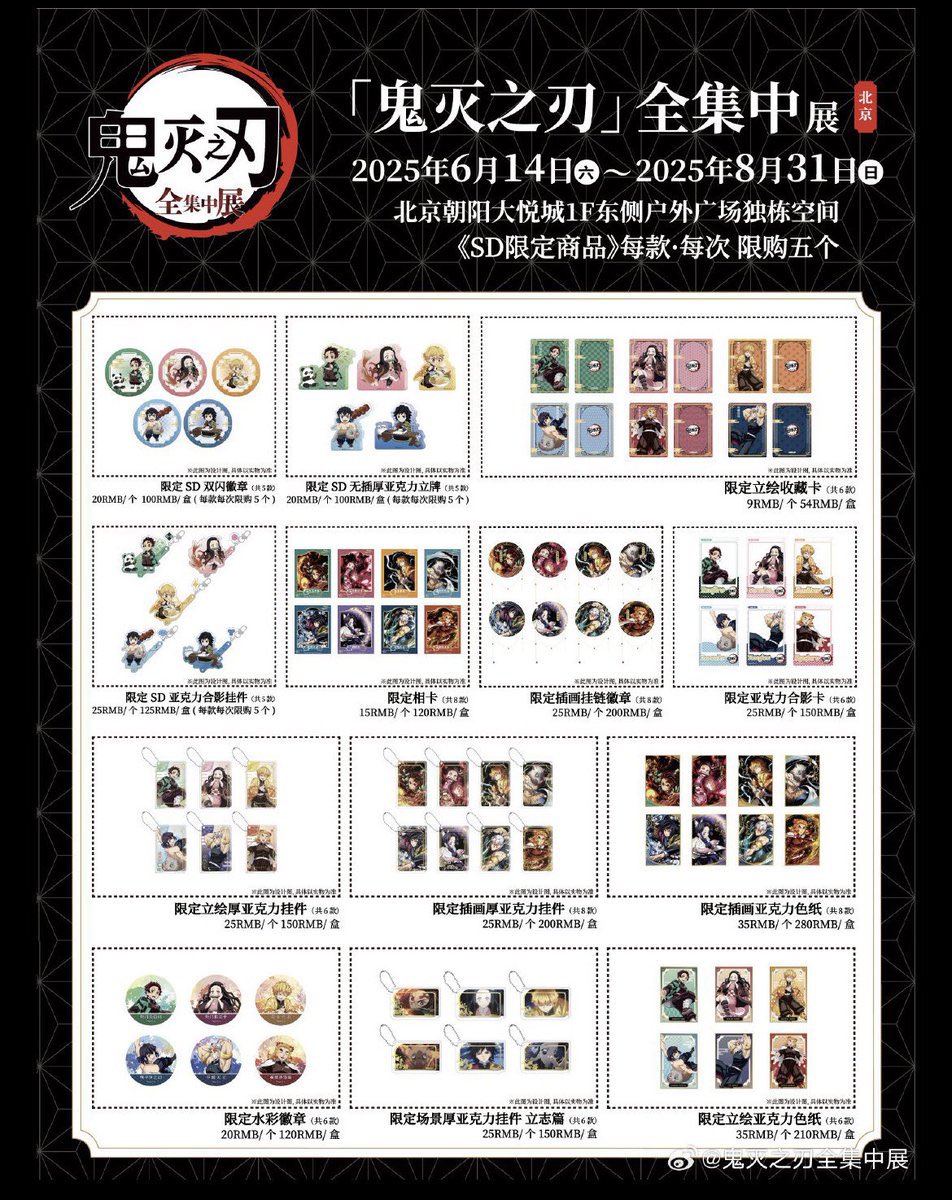 鬼滅の刃 全集中展 北京 6月イベント 予約開始 1回目行く予定は6/14日