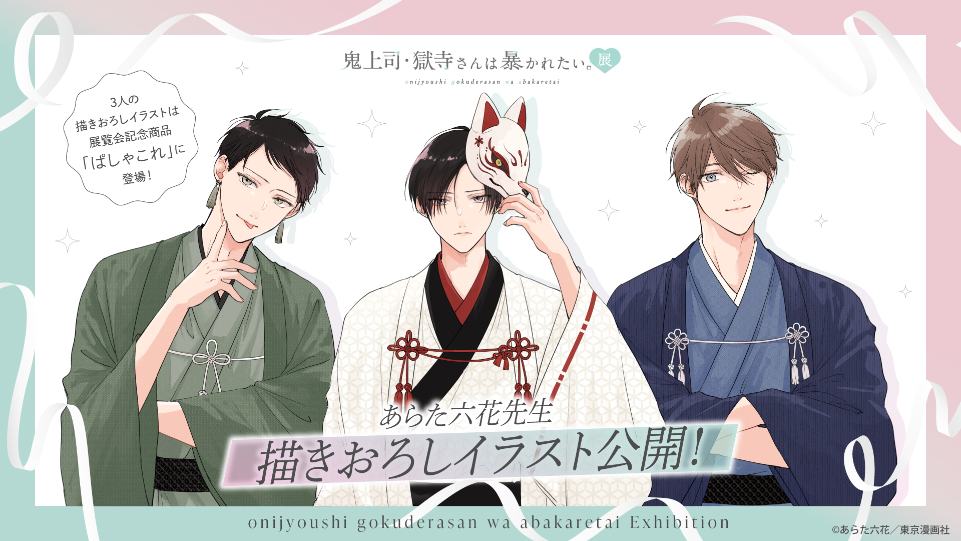 鬼上司・獄寺さんは暴かれたい。展【公式】 (@oniaba_ex) / X