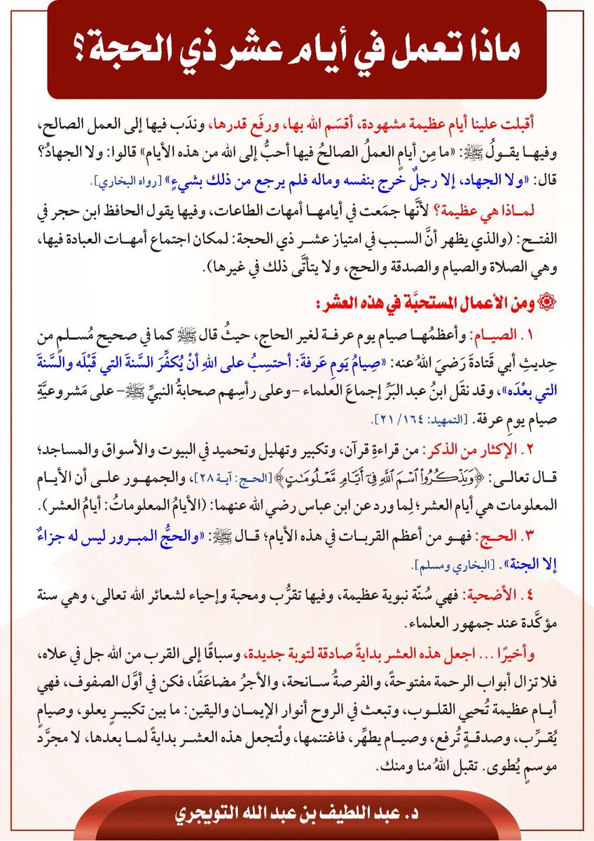 د. عبداللطيف التويجري tweet media