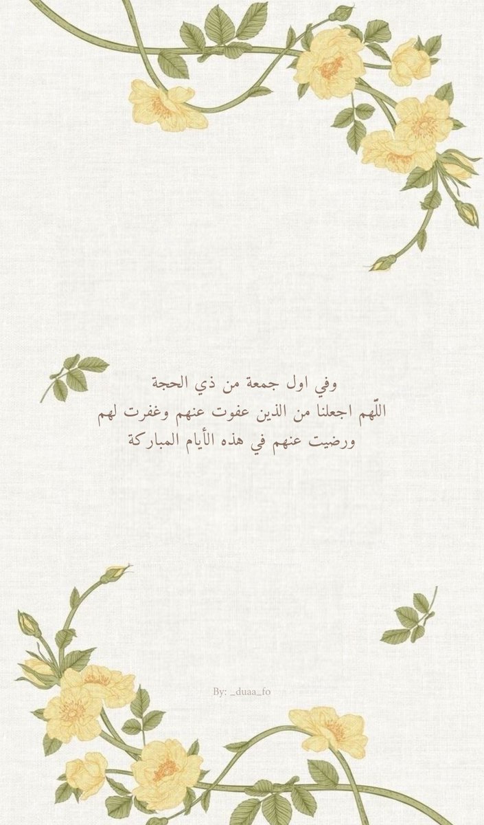 _duaa_fo's tweet photo. و في أول جمعة من شهر ذي الحجة … https://t.co/t6Ntikp6Dw