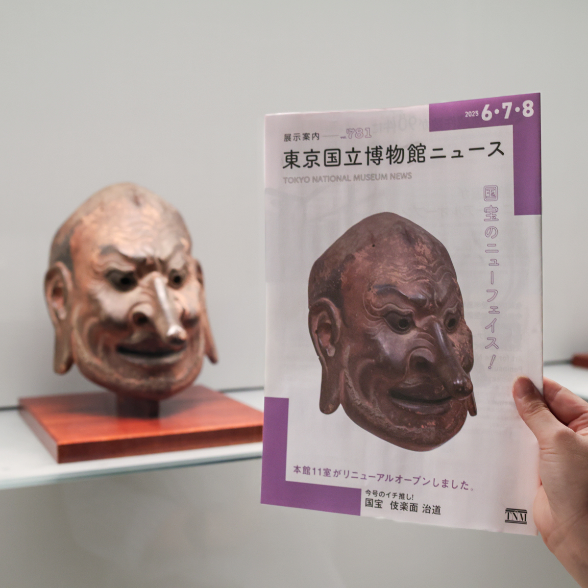 東京国立博物館ニュース 6・7・8月号を発行しました！ 今年新たに