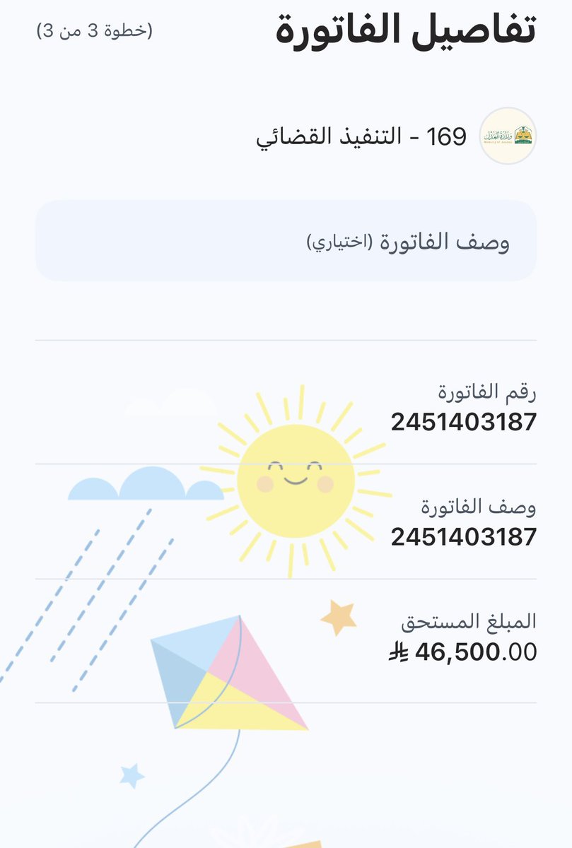 selenmohamad97's tweet photo. فاتورة تنفيذ قضائي لزوجي معسر عليه إيقاف خدمات  فزعتكم ياأهل الخير الله يسعد من يسعدنا بسداها🤲
︎رقم الفاتورة  وتقبل 2451403187 من 50ريال شاركوا او رتوتو الله يجزاكم الجنه يارب
المتبقي 46.500 ريال https://t.co/OLdcYJd0Tc