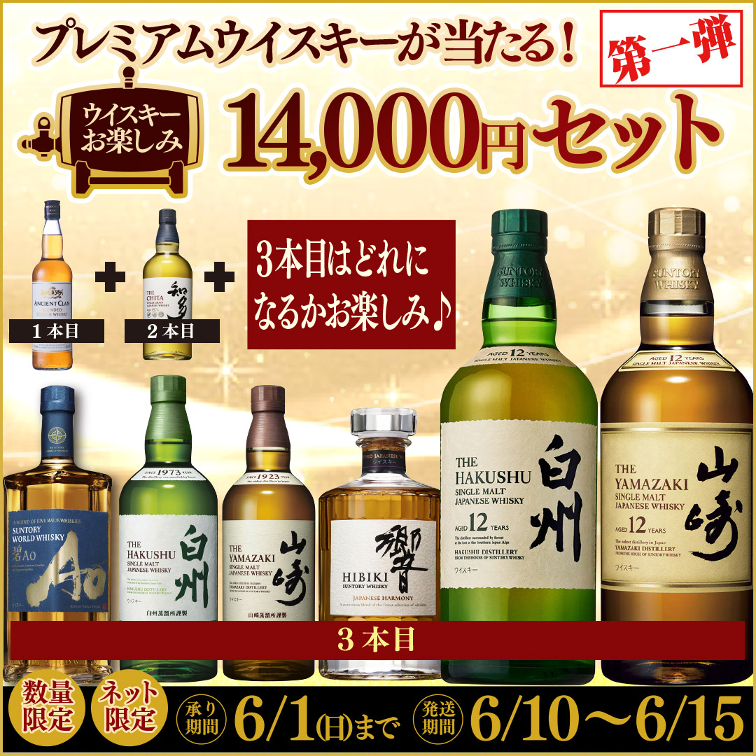 白州 ・知多・エンシェント・クラン ウイスキーセット 【公式通販】