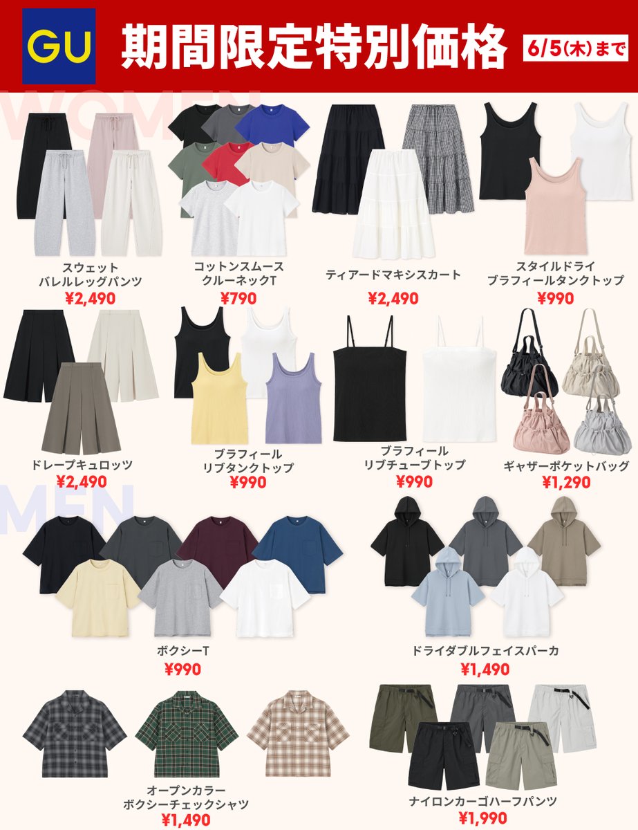 GU（ジーユー） on X