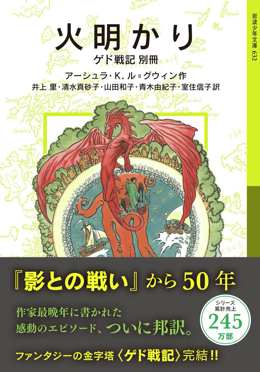 今日発売の『火明かり』で、ゲド戦記は完結ですね。