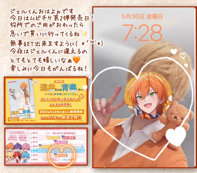 @jel_sub 

ジェルくんおはよぉです
昨夜は美味しいご飯いっぱい食べて
ゆっくり休めたかな?

毎日フルスロットルでがんばるジェルくん、自分へのご褒美やリラックスタイムをちゃんと取れていますように…

今日はムビチケ第2弾発売日だね!
午前のご用が終わり次第、買いに行って来るよ!
⬇️ 