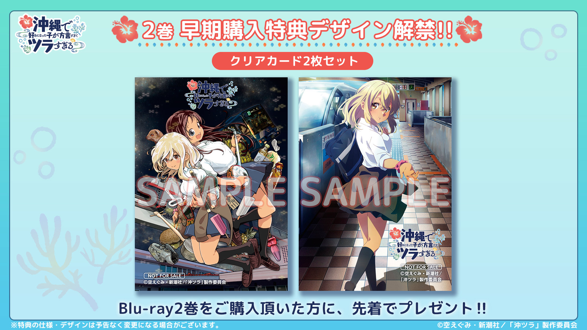 ㊗TVアニメ放送中㊗沖縄で好きになった子が方言すぎてツラすぎる