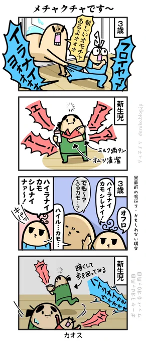 2児の育児の様子
https://t.co/bqkdtMkr5w  ←オマケ 