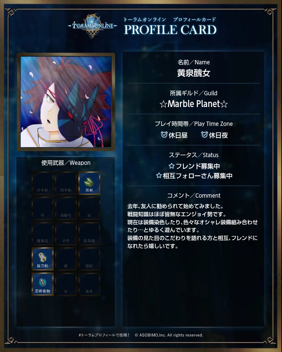 yomotsu_C's tweet photo. 人見知りですが話したり、ゆるく遊べたりする友達がほしいなと思い専用垢とプロフィール作りました！
♡､♻️で気になった方へ無言フォロー失礼します。
片思いは2日までです。
 #トーラム #トーラムプロフィール
#ToramOnline
#トーラム民と繋がりたい https://t.co/l5Es1MOK6k