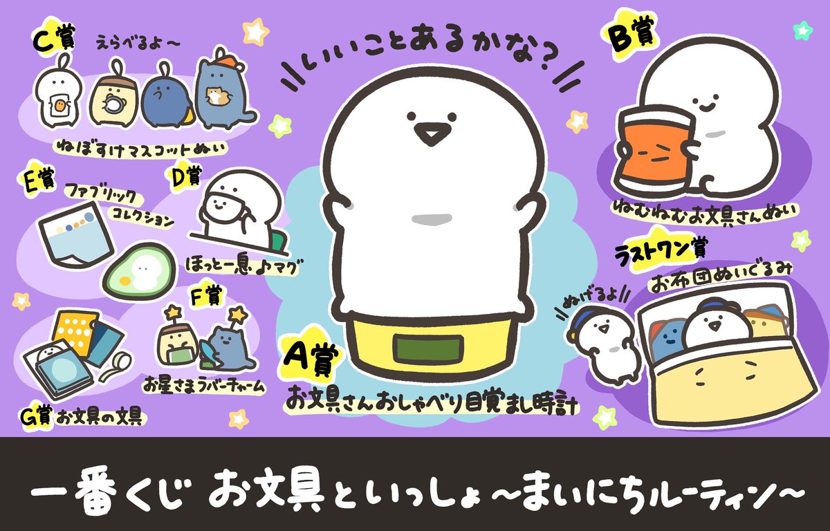 一番くじ お文具といっしょ お花とちょうちょ｜一番くじ倶楽部