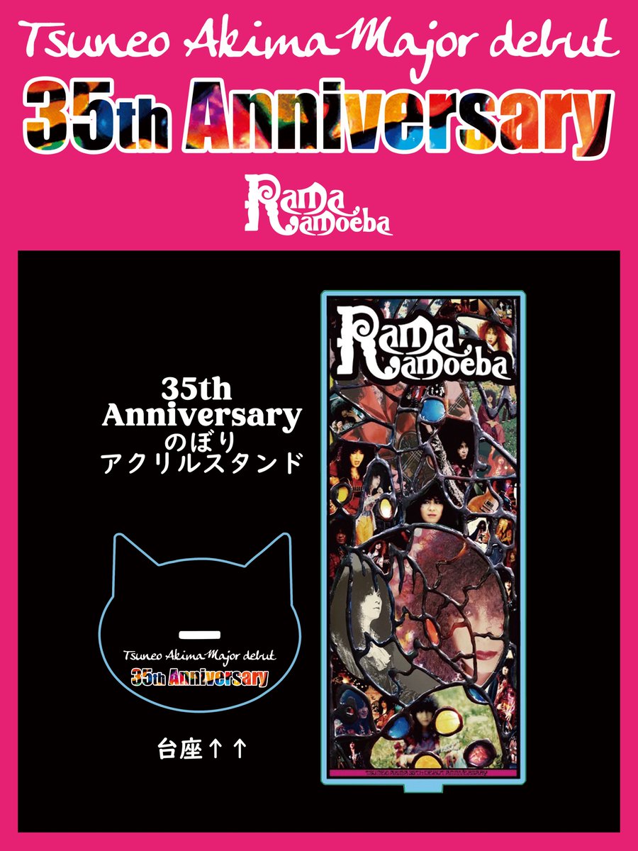 Rama_Amoeba's tweet image. 35周年のぼりデザインのアクリルスタンドを作りました。
これは記念に是非欲しいアイテムですね!
【LIVE SCHEDULE】
6/11名古屋ell.SIZE
6/12大阪難波Mele
6/14福岡LIVEHOUSE CB
6/15佐賀RAG-G
6/28吉祥寺ROCK JOINT GB
7/25吉祥寺ROCK JOINT GB
7/27the Groove TAKASAKI
お楽しみに!