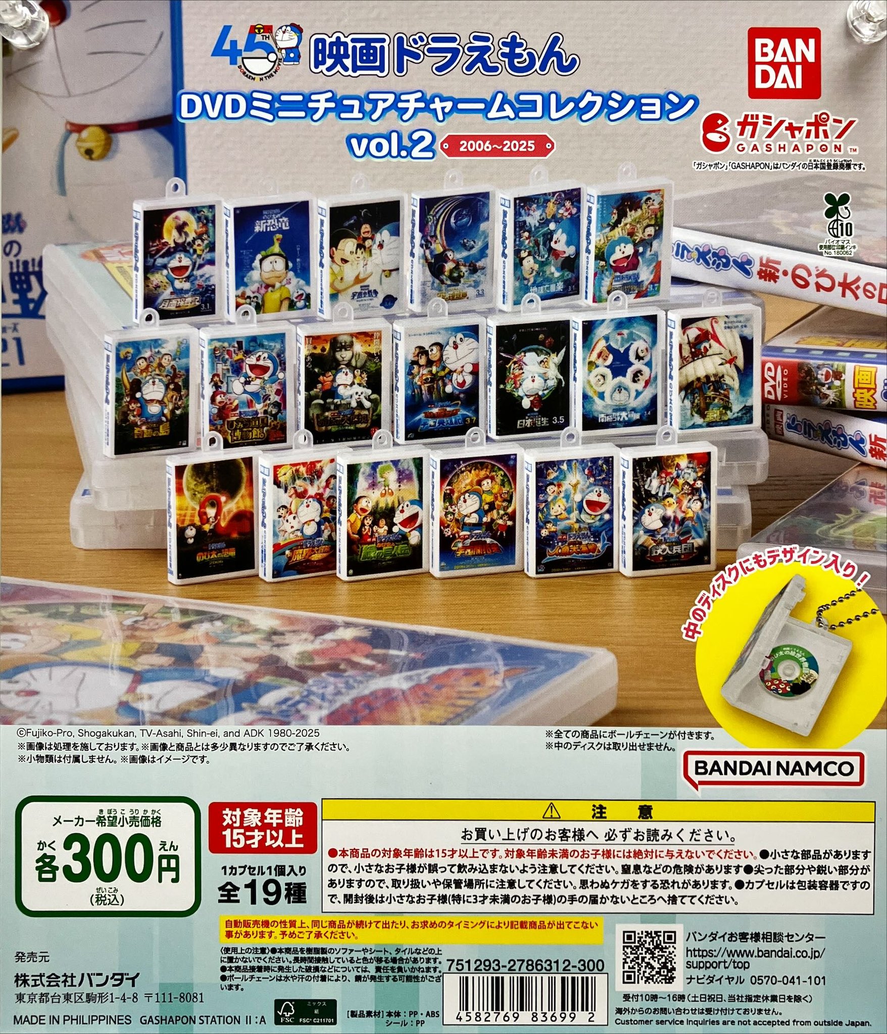映画ドラえもん DVDミニチュアチャームコレクションvol.2 全19種 ②