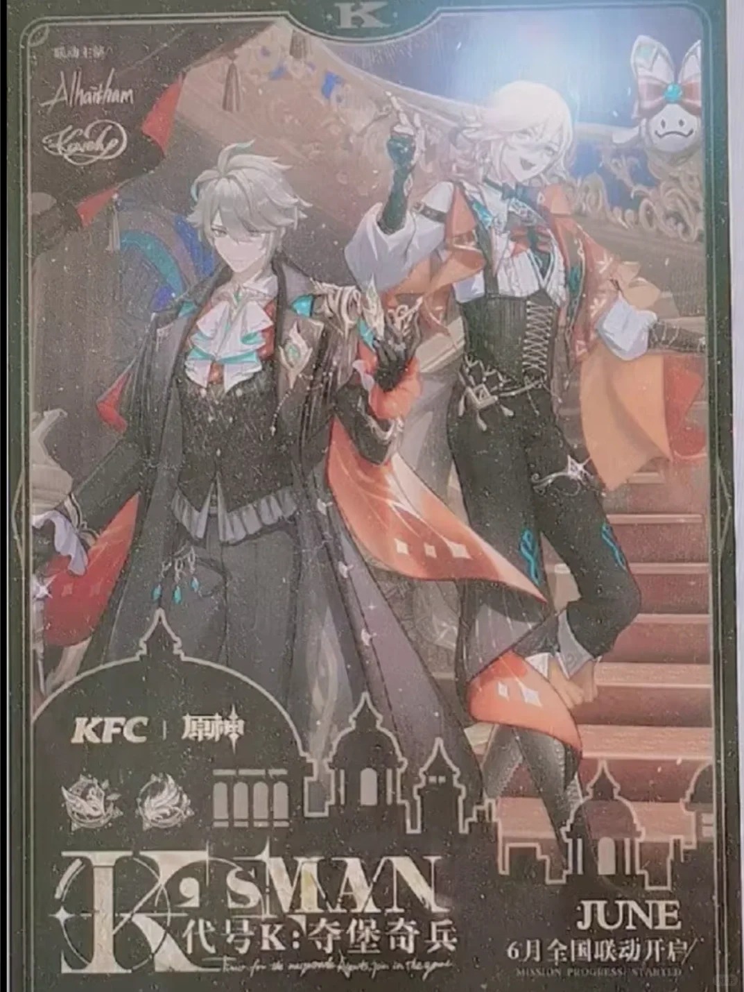 原神×KFC限定 アルハイゼン&カーヴェ 正規ルート入手 9点 公式正規品】原神×KFC 中国限定コラボ アルハイゼン＆カーヴェ 5