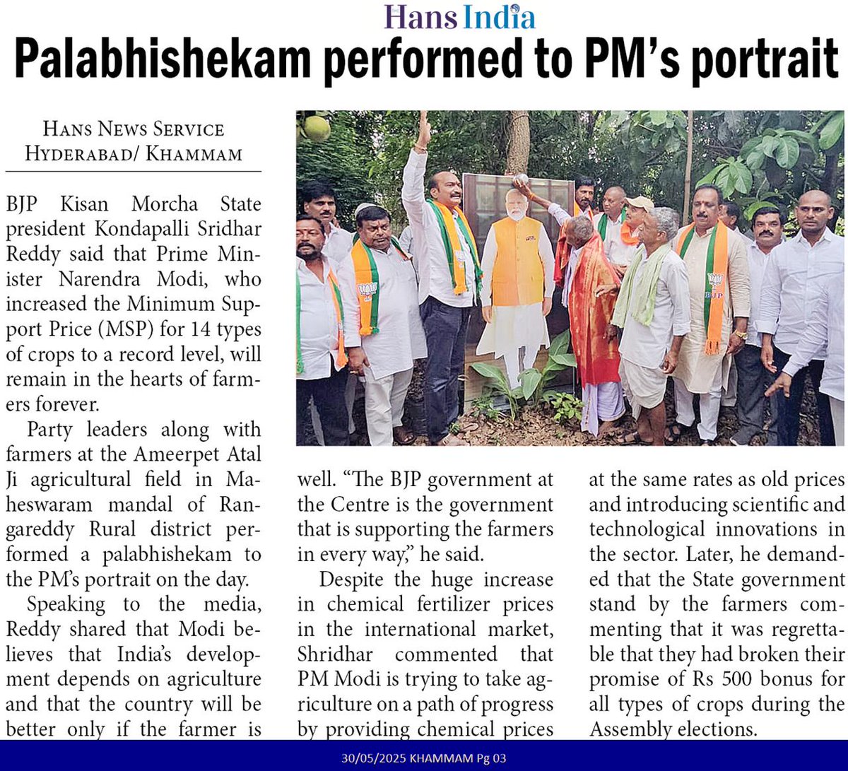 రైతు బాంధవుడు <a href="/narendramodi/">Narendra Modi</a> గారు