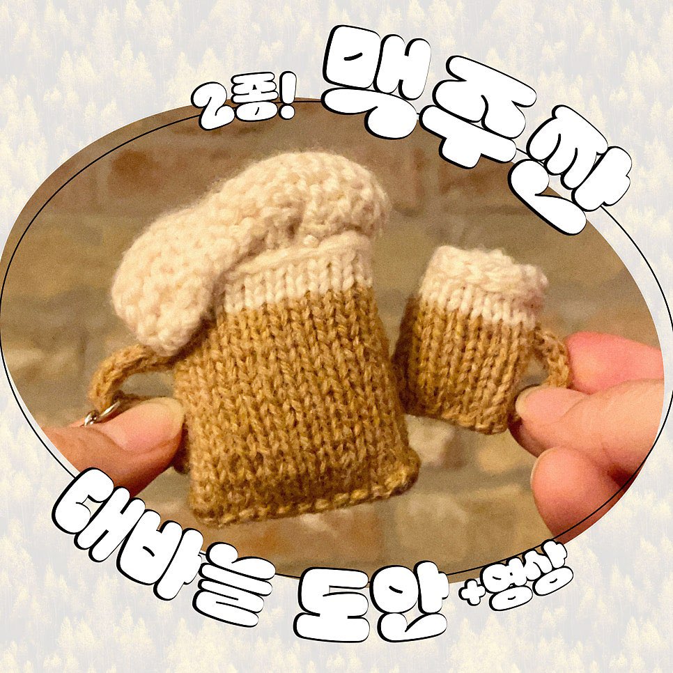 #RT이벤트 
안녕하세요? 
민주국가 정상영업 (투표) 독려를 하고자..
치열한 겨울봄을 보낸 민주시민 중 RT 세 분 추첨하여 맥주짠🍻 대바늘 도안을 보내드립니다 🤩
🍻개표일 추첨합니다
🍻당첨자 사전/본투표 인증 받습니다!!!