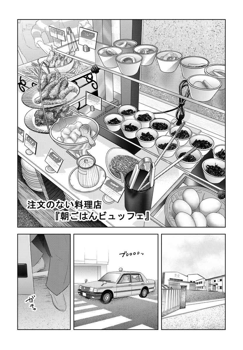 ぶんか社:注文のない料理店より
『朝ごはんビュッフェ』

次に続きます
どうぞよろしくお願いいたします 