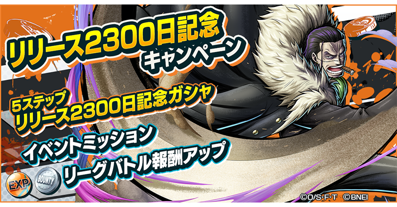 ONE PIECE バウンティラッシュ【公式】 tweet media