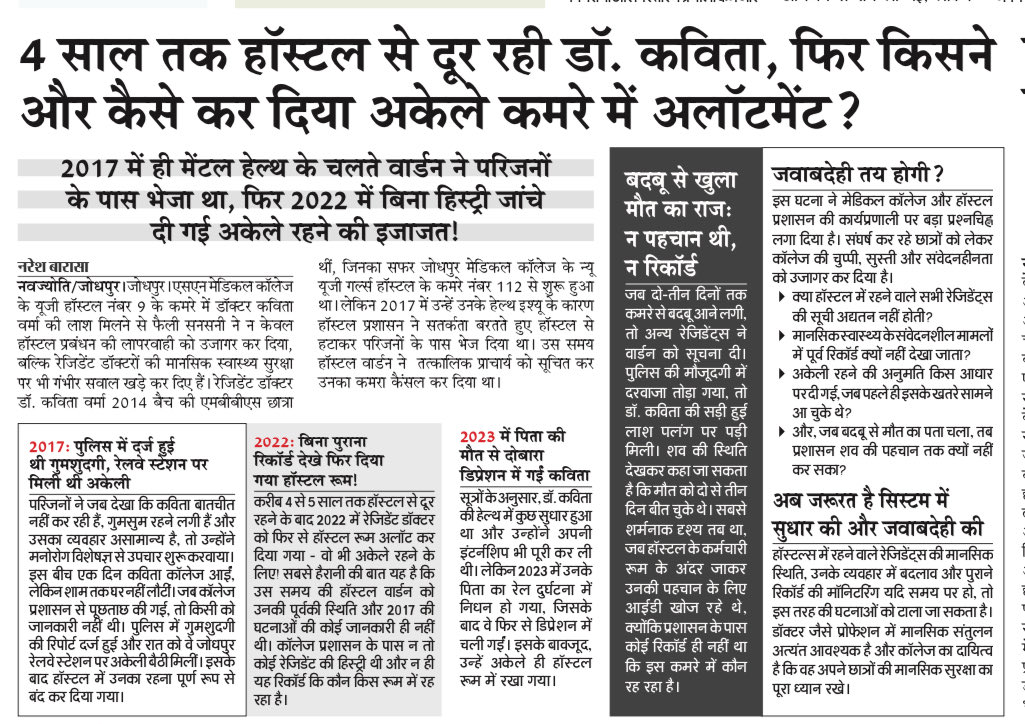 nareshbarasa1's tweet photo. Plz mind it….!
ऐसे गम्भीर परिणाम मेडिकल कॉलेज प्रबंधन पर सवालिया निशान लगा रहे हैं, कॉलेज प्रशासन को अपने मैनेजमेंट पर फोकस करने की आवश्यकता है। ताकि भविष्य में ऐसी घटनाओं पर अंकुश लगाया जा सके।
#cmbhajanlal #healthminister https://t.co/8FMD8QHu9p