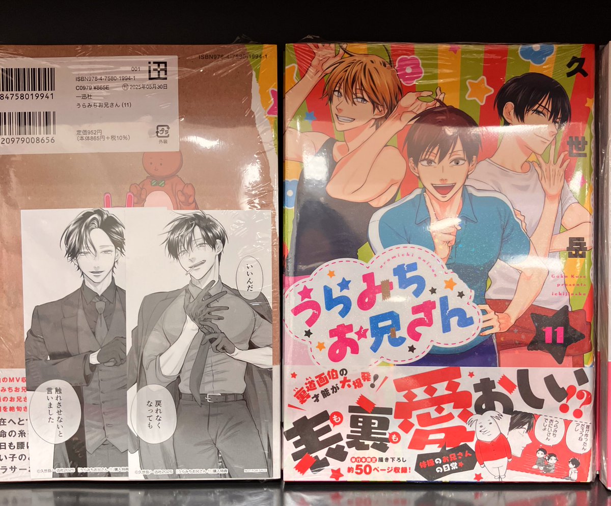 コミック新刊特典情報です♪ 一迅社 『うらみちお兄さん11巻』 特典