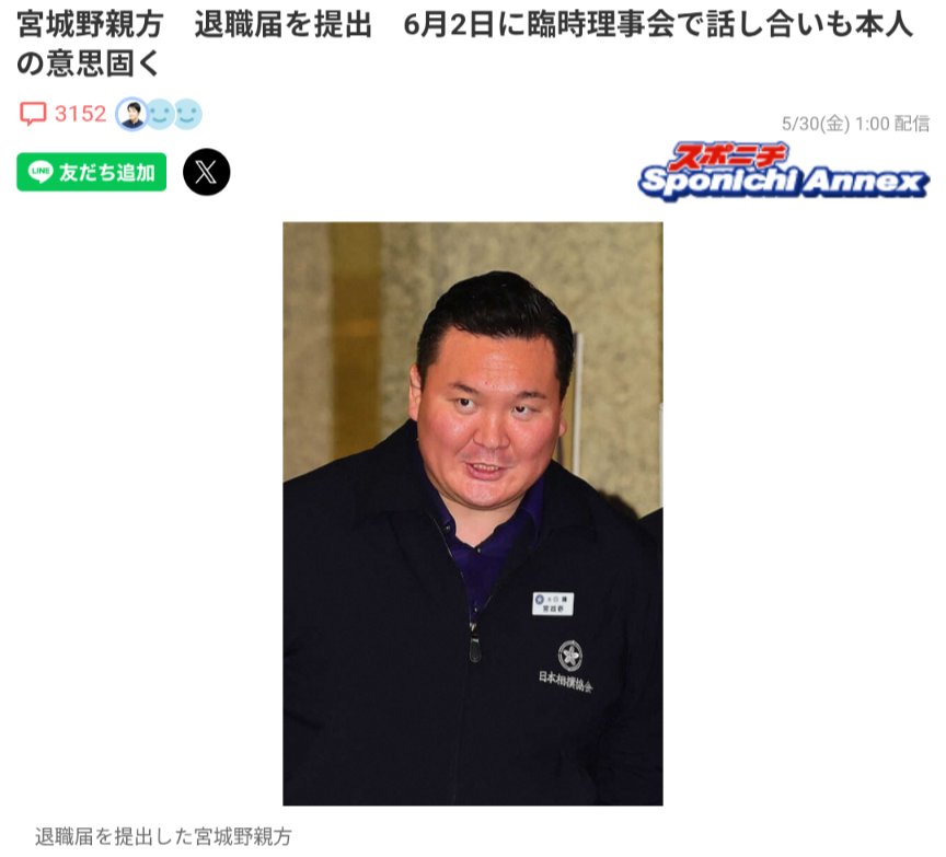 SuMat0ra7's tweet image. #ダービー
元横綱白鵬の宮城野親方退職のニュース
07年のダービーなんか使うんじゃないかな🤔
知らんけど🙄