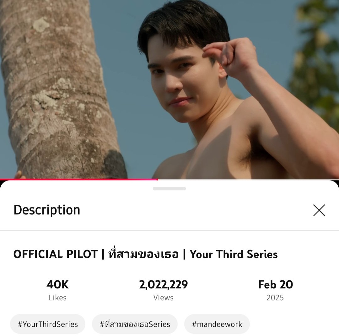 🌴🦀 YOUR THIRD SERIES OFFICIAL PILOT

30052025 9AM (GMT+7) CHECK-IN 
▶️ 2,022,229M
👍 40K
💬 2.1K

TODAY'S STREAMING PLAYLIST
ที่สามของเธอ | Your Third Series | Streaming Playlist #5
youtube.com/playlist?list=…

#MaxNat #แม้กณฐ #ฮาร์ทดิสของแม้กณฐ 
#mmaxmax #natasitt