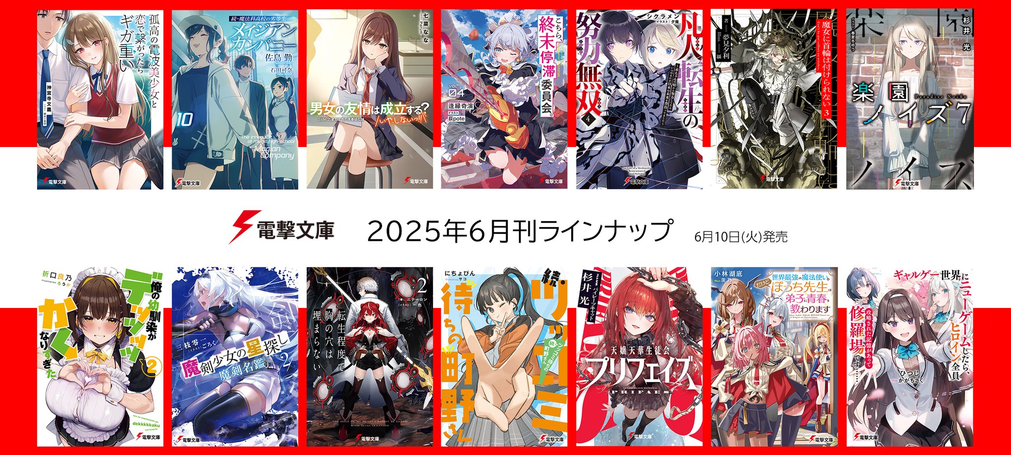Highlights by 電撃文庫 (@bunko_dengeki) / X