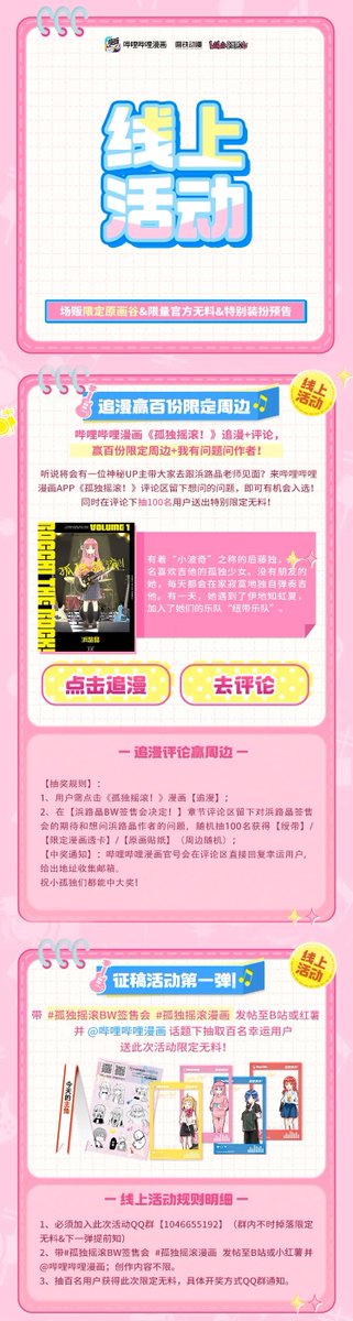 ぼっち・ざ・ろっく！ 原作 はまじあき サイン会 BW2025 bilibili