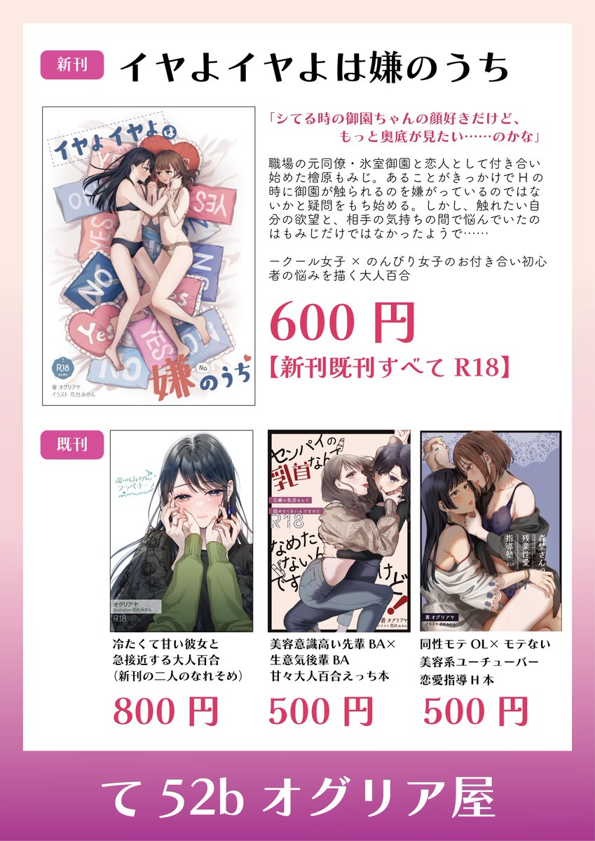 【お品書き】6/1(日) コミティア152 オグリア屋

頒布スペース：て52b

新刊・既刊すべてR18大人百合小説です。当日はよろしくお願いします！

▽新刊サンプル・通販詳細
pixiv.net/artworks/13096…