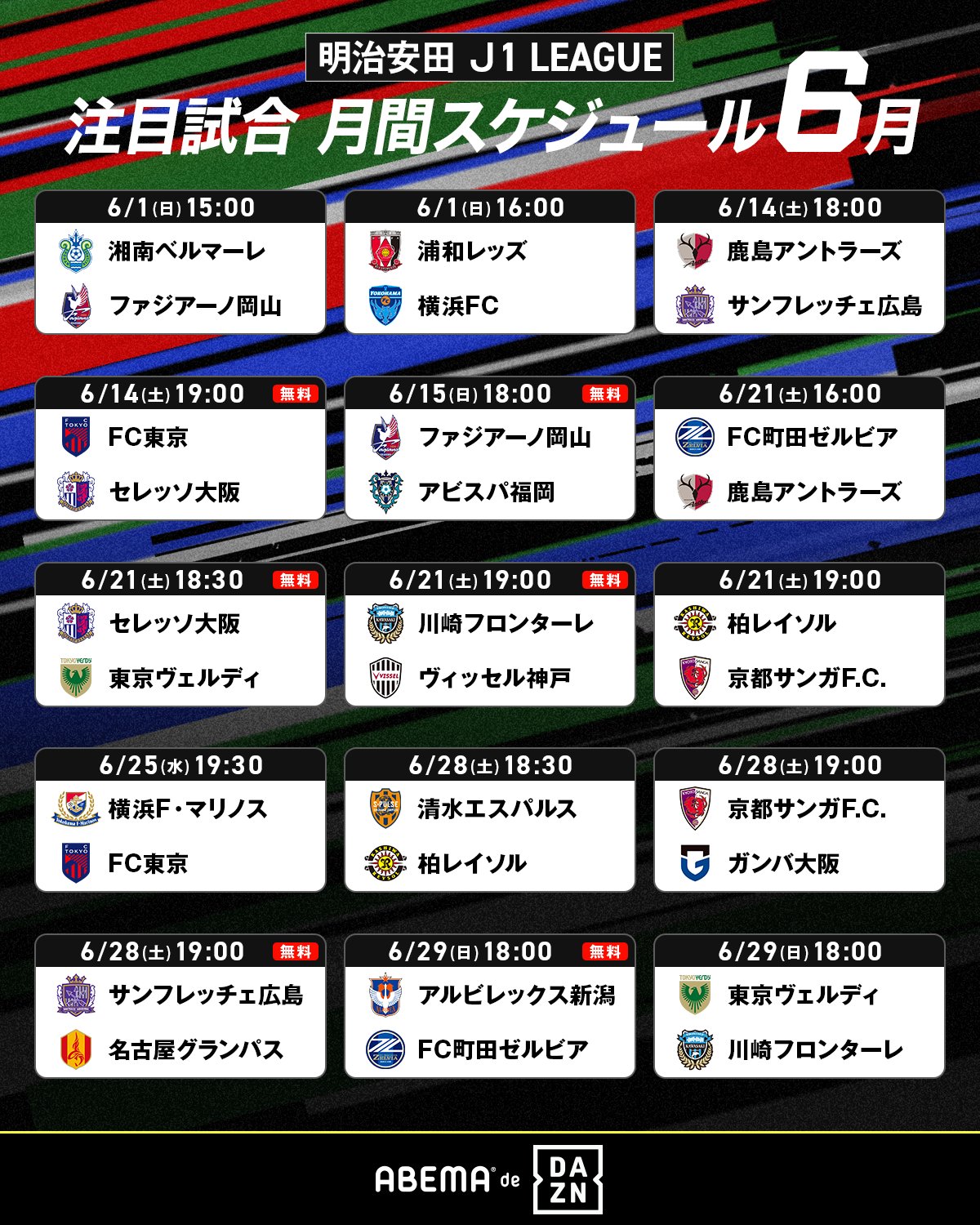 アベマサッカー on X: 