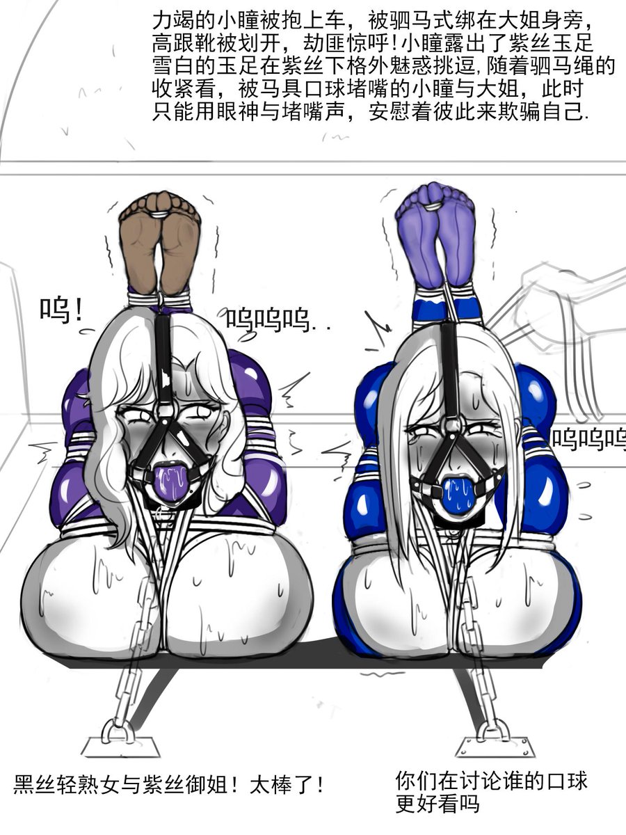 #夜匠  原创手绘连载《猫眼三姐妹2绑腿强制跳跃行走+3姐妹驷马连缚+装车带走》
#驷马  #丝袜 #裸足 #调教 #hentai 
t.me/Chinesetied