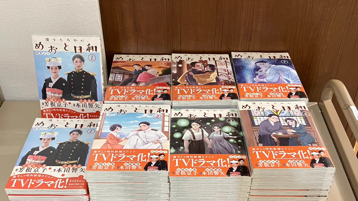 波うららかに、めおと日和』再入荷情報