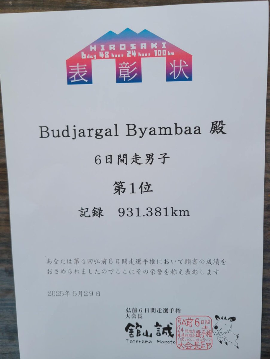 🇯🇵 Япон улсад зохион байгуулагдсан 6 өдрийн хэт холын зайн гүйлтийн тэмцээнд.931 км гүйж Ази тивийн дээд амжилт тогтоосонд минь та баяр хүргэхийг хүсвэл 🎁 бэлэг бэлэгийн дээд болсон бэлэн мөнгөө 
📌 Данс: Хаан банк: 5027402524 Бямбаагийн Буджаргал

ТЭНГЭР МЭТ АГУУ БАЙХ БОЛТУГАЙ!