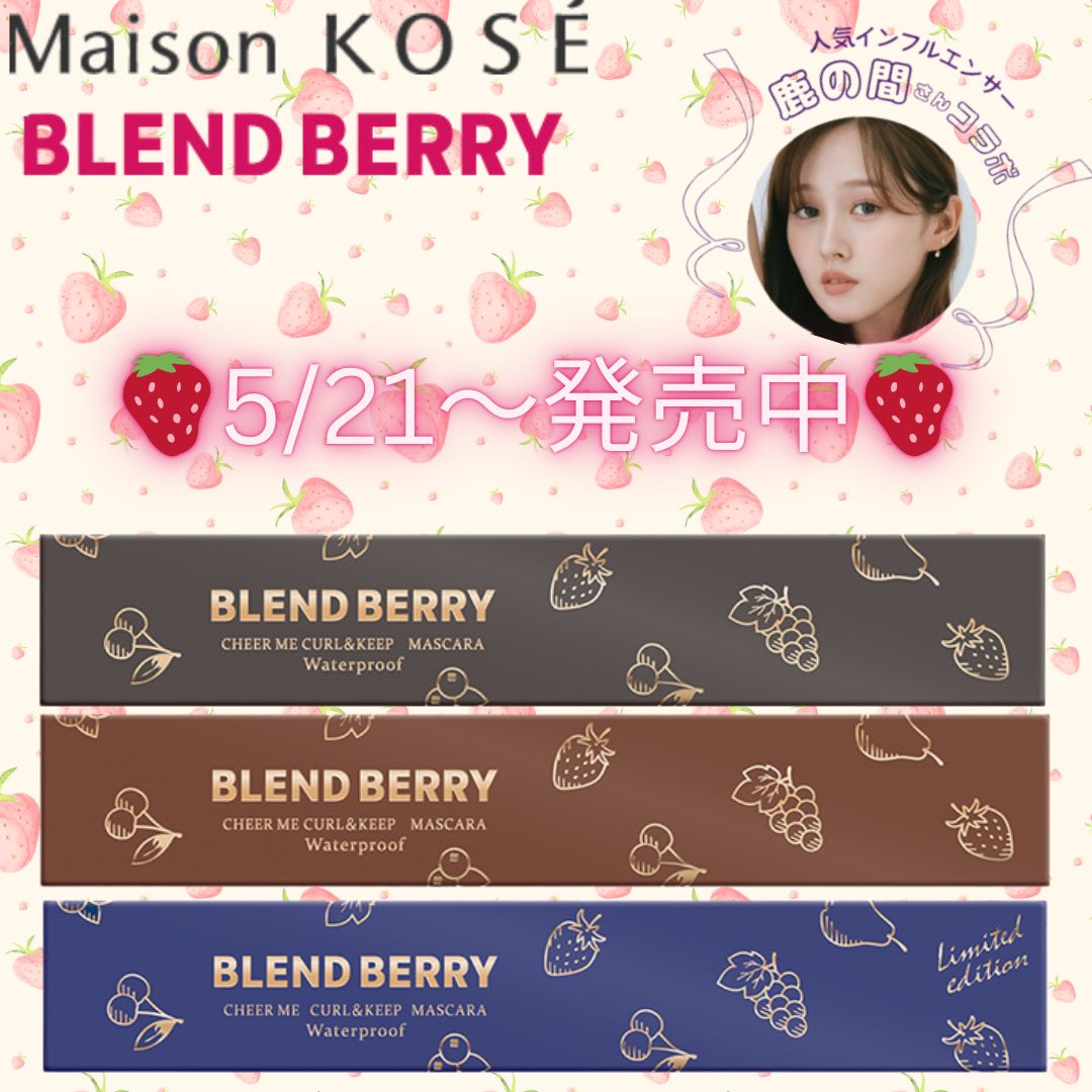 biyo_freeter's tweet photo. 鹿の間さん(@rhodon41 )と #ブレンドベリー のコラボ商品✨
束感まつげ作るの難しいじゃん?これは束感作るの簡単なんだって〜💗
限定色ネイビーも涼しげで可愛い😍
【#BLENDBERRY】
💎チアミー カール&キープ マスカラ WP
💰¥1,540|🗓5月21日 https://t.co/AcnYnOnWXQ