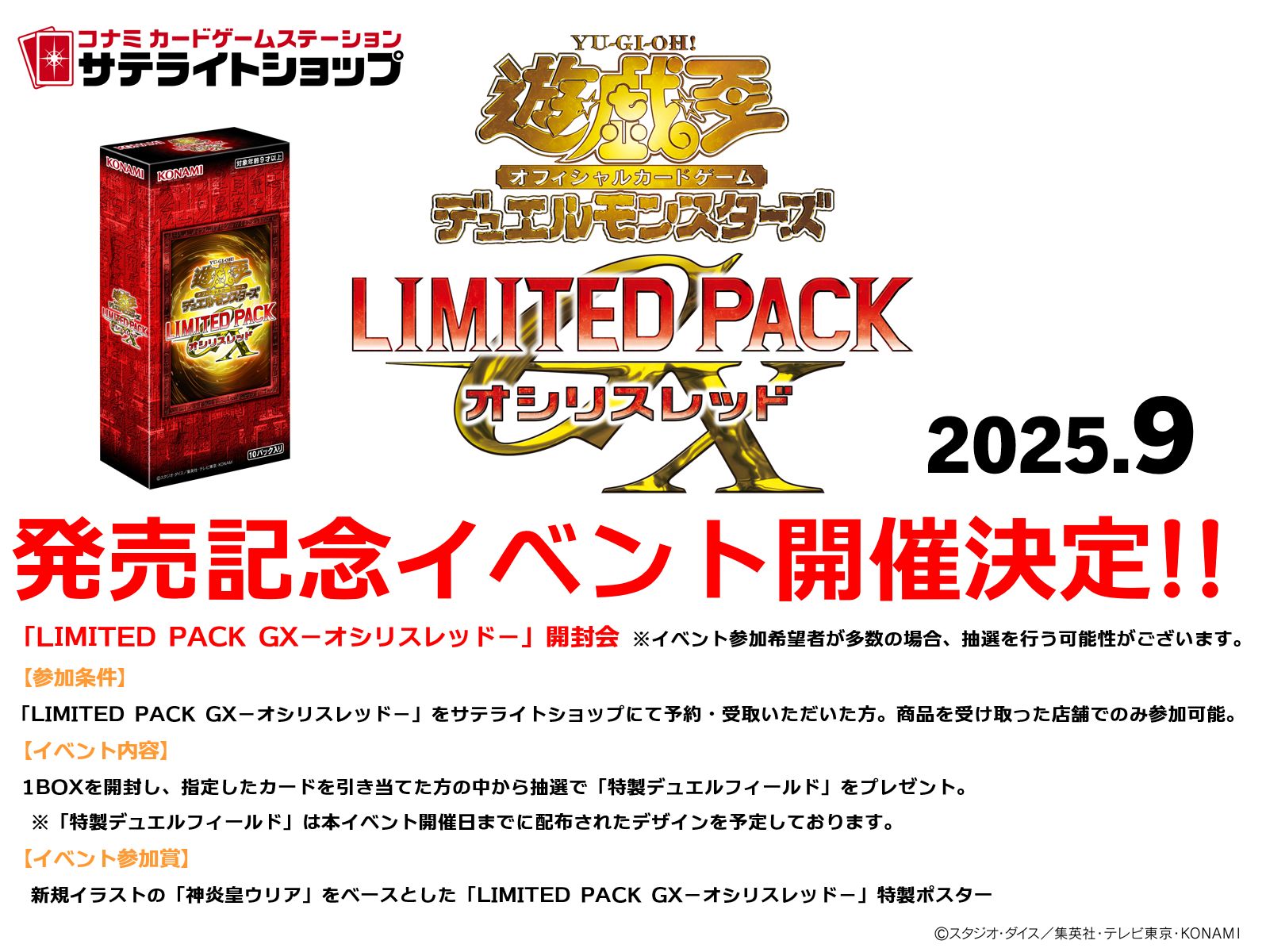 公式】遊戯王OCG auf X: „9月開催決定🙌 サテライトショップでの予約