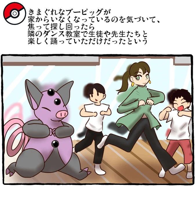 ポケモンとの日常 ブーピッグ
#ポケモンと生活 #ポケモンと社会 #pokemon 