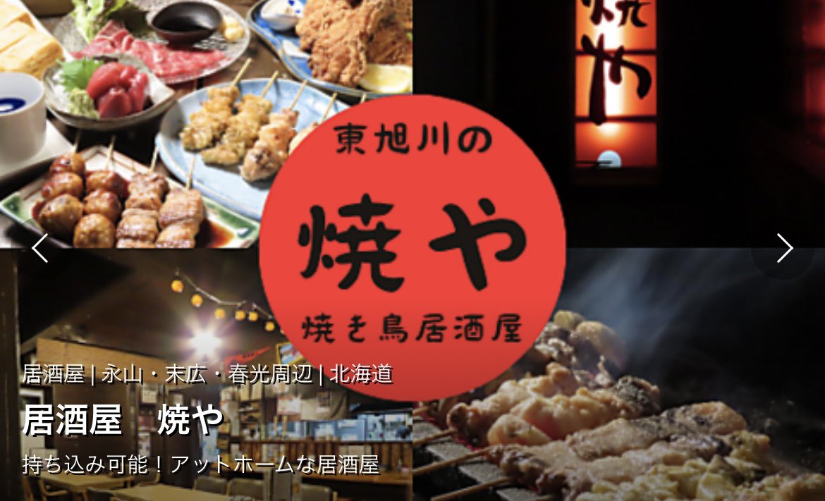 HeiwaSHU's tweet photo. 居酒屋 【焼や様】にご協力頂き、店内にMJ Re:Mindのフライヤー置かせて頂きました🙌
MJ Re:Mind のアシスタントスタッフからの紹介です!!
#旭川
#旭川イベント
#マイケルジャクソン
#mjremind
#旭川居酒屋
#東旭川
#焼き屋 https://t.co/to5No40qaN