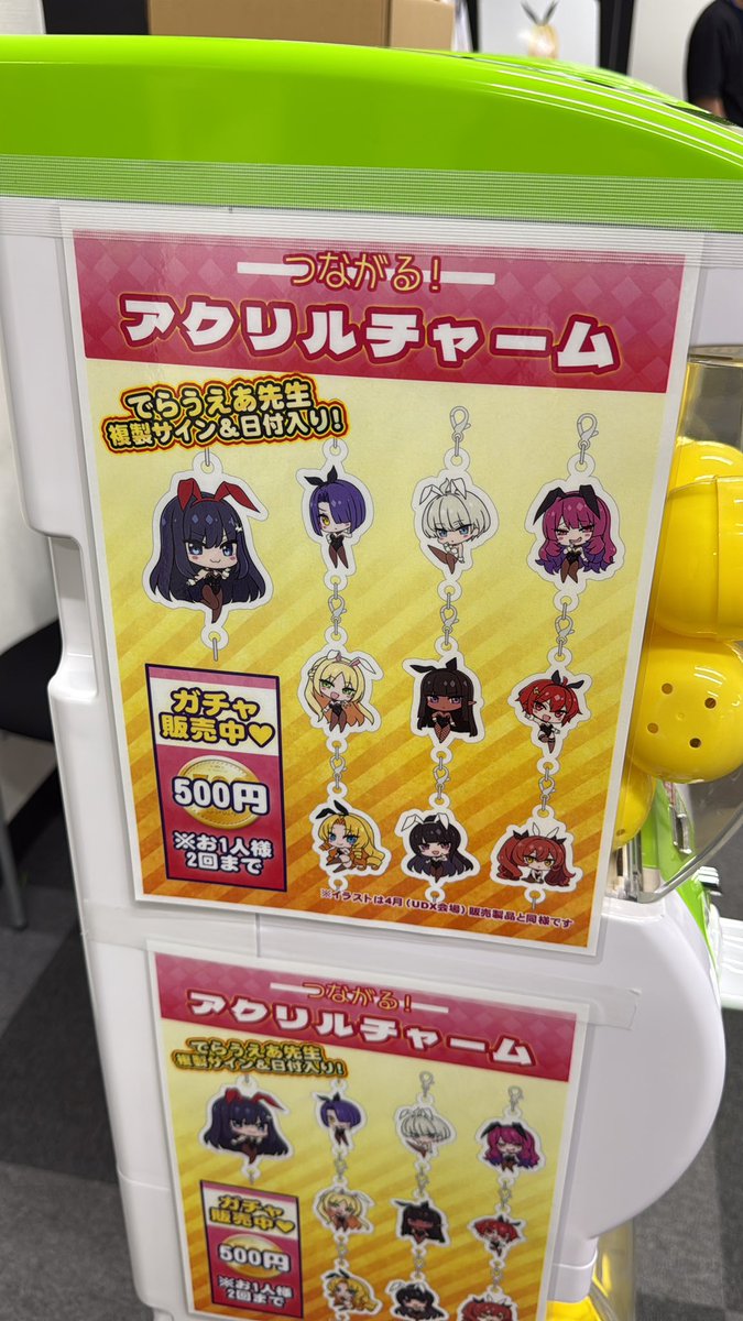 本日大阪会場、東京会場にガチャガチャ設置しております！
1回500円、おひとり様2回までとなりますので、ご協力よろしくお願いいたします！