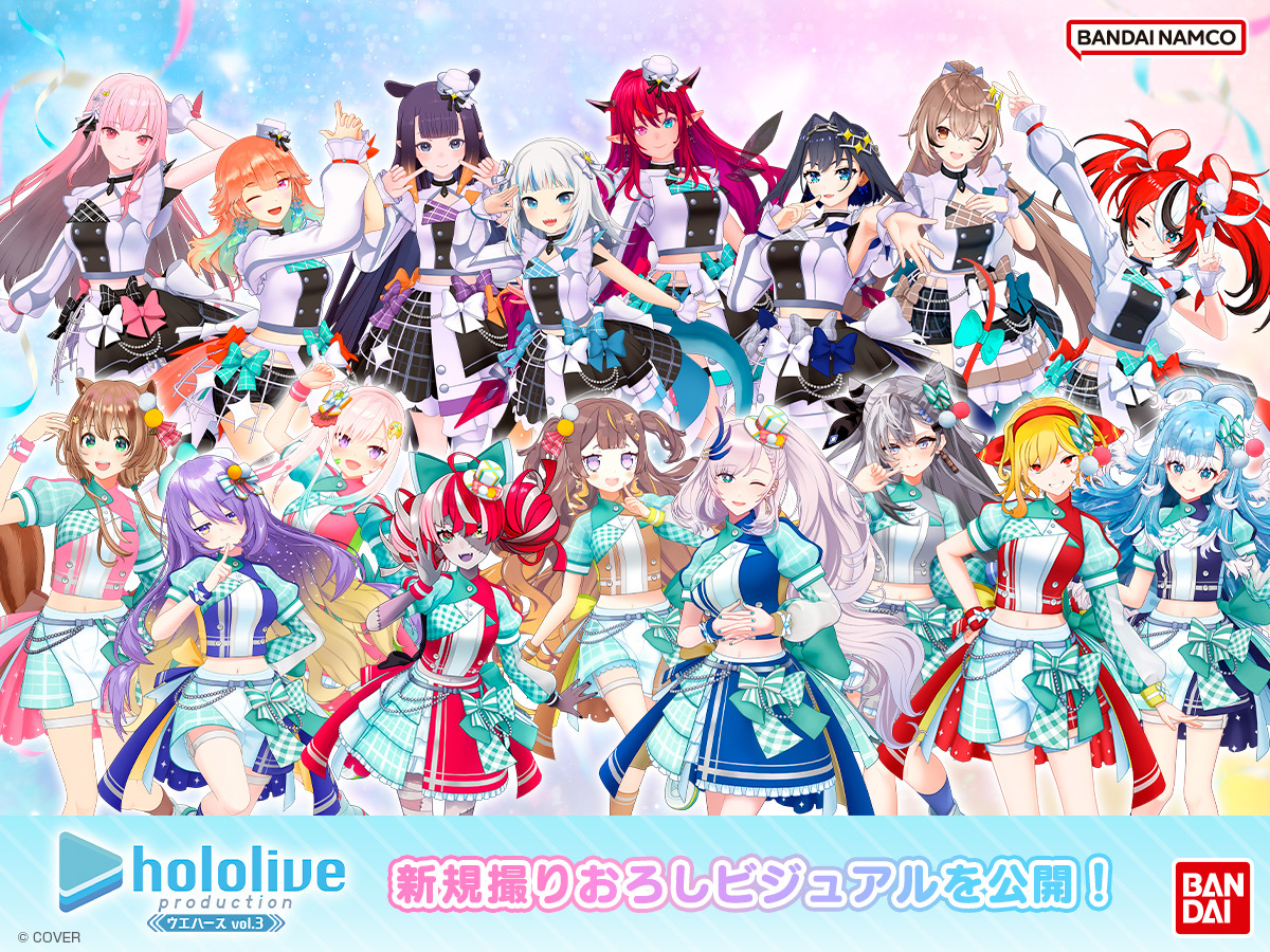 「ホロライブプロダクション ウエハース vol.3」
6月に全国のお菓子売場で発売！

ホロライブインドネシア・ホロライブEnglishの新規撮りおろしビジュアルを初公開✨

カードは全49種！
全種新規撮りおろし＆手書きの回答が楽しめる内容です！

▷bandai.co.jp/candy/products…

#ホロライブプロダクション