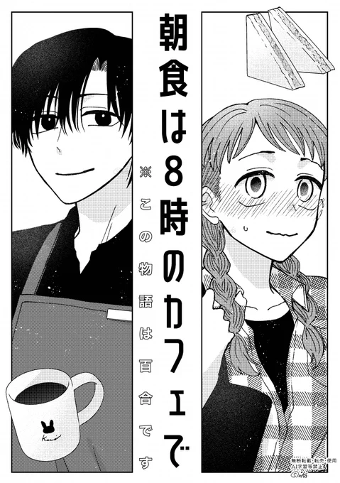 サンプル(3/3)

6/1 コミティア152
【東1 と42b】バラノトゲトリにて頒布です!
よろしくお願いします〜!
16p/A5/300円
#創作百合 #COMITIA152 #コミティア152 