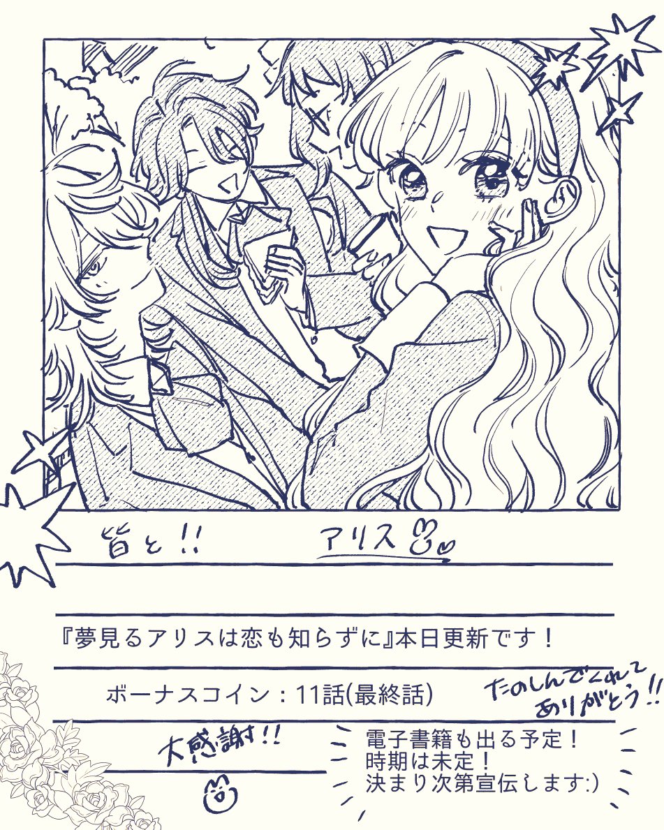 宣伝】マンガmeeにて『夢見るアリスは恋も知らずに』11話最終回(ボー.. | ねこ田太子🐱 さんのマンガ | ツイコミ(仮)