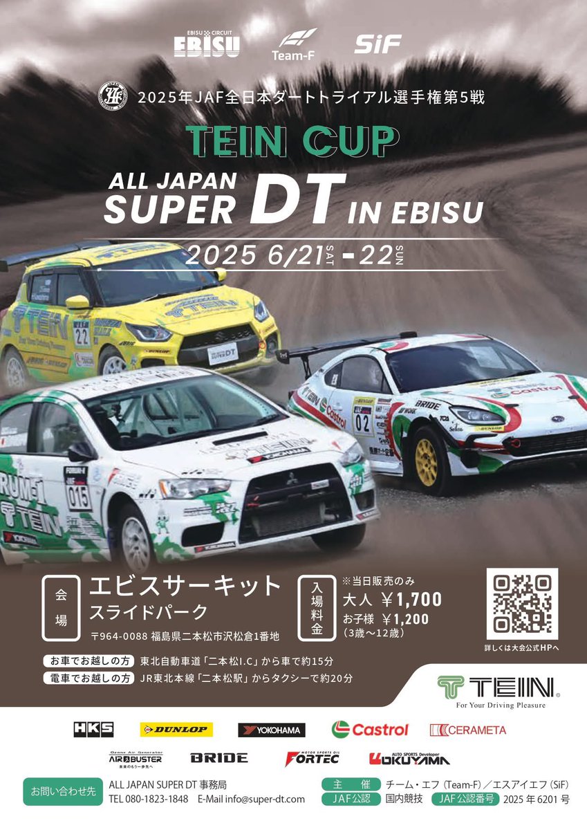 全日本ダートラ開催のお知らせ】 6月21日-22日(土-日)に全日本ダート