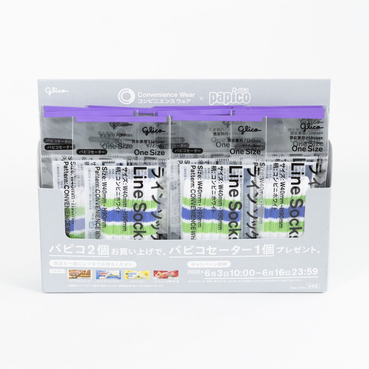 江崎グリコ「パピコ」専用のウェアが登場!? ファミマで『パピコ