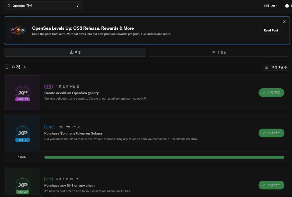 어서 해야됨.  <a href="/opensea/">OpenSea</a>  XP 모아야지... 

opensea.io/rewards