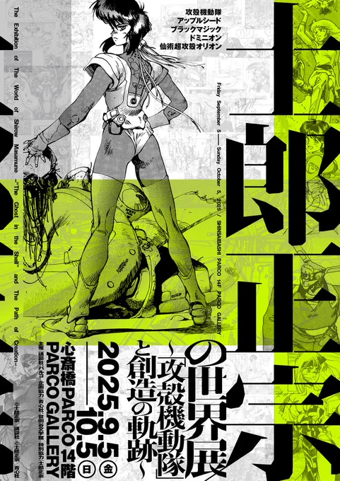 攻殻機動隊【公式】GHOST IN THE SHELL official@thegitsofficialの