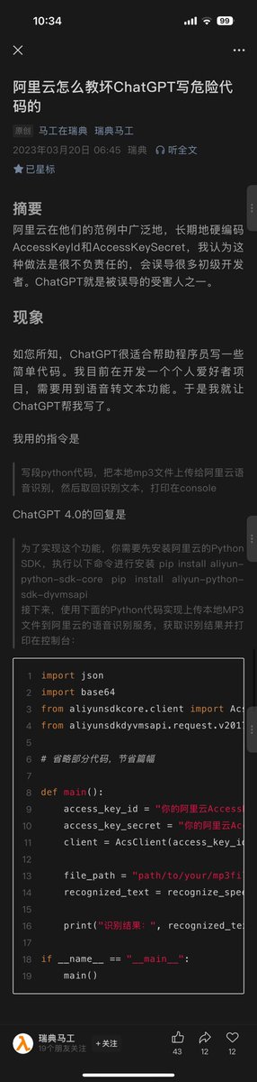终于找到一个现实世界中验证我之前的这个表达的情况了，就是阿里云由于长期在他们的样例代码中硬编码 secret key，不仅仅容易导致用户把硬编码的密钥提交在 git 中，更严重的是还会导致大模型生成阿里云相关代码的时候都是驱使你去硬编码密钥

mp.weixin.qq.com/s/Pi91QVkDjPKL…