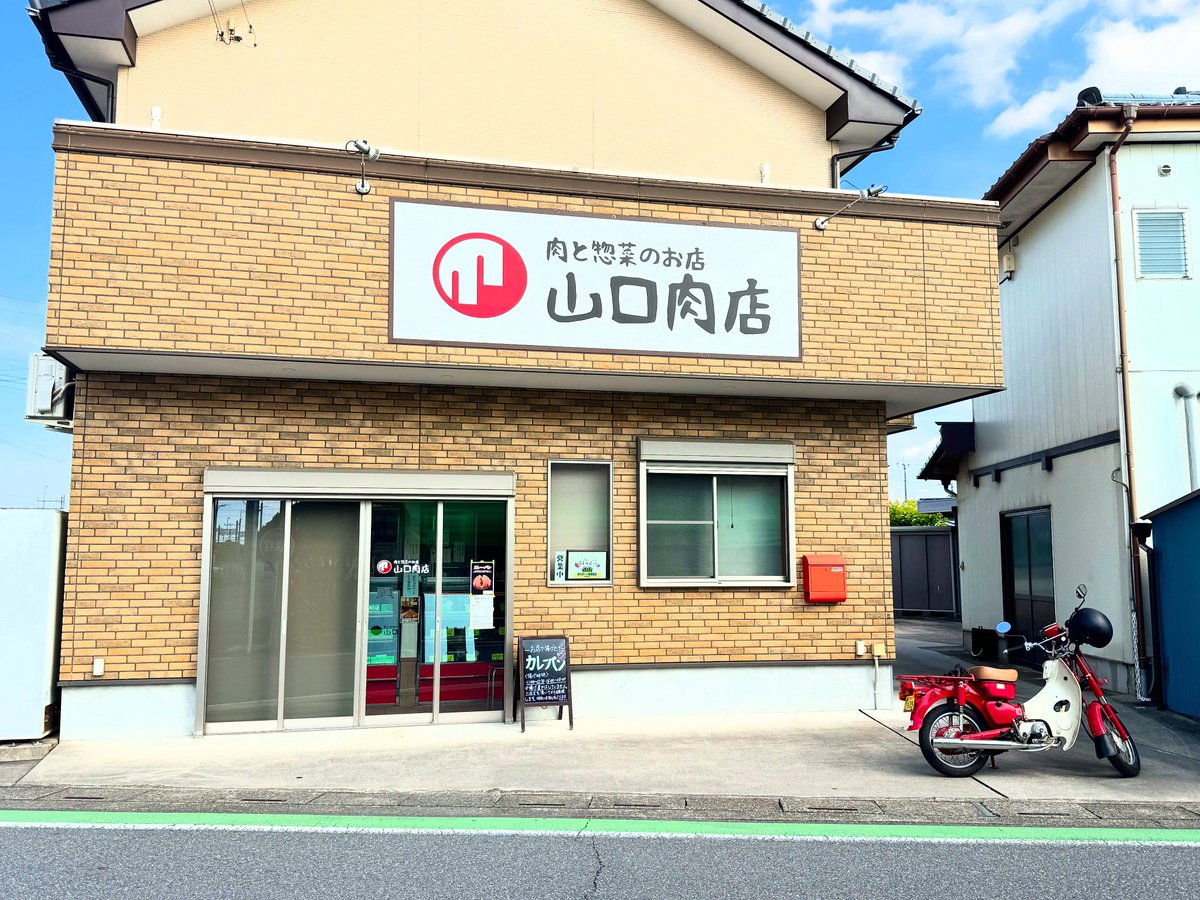 ryo_suzukiii's tweet image. 今日の #ランチdeパラダイス は鈴木稜がお届け！最近やっといけた山口肉店♡
愛車の #MD50 と行けました🏍️

今日は番組のどこかで重大発表という名の嬉しいお知らせがあります！

みんなどんなランチしてる？
info@wataradi.com 📩で教えてね！

#FMわたらせ #リスラジ #コミュニティFM